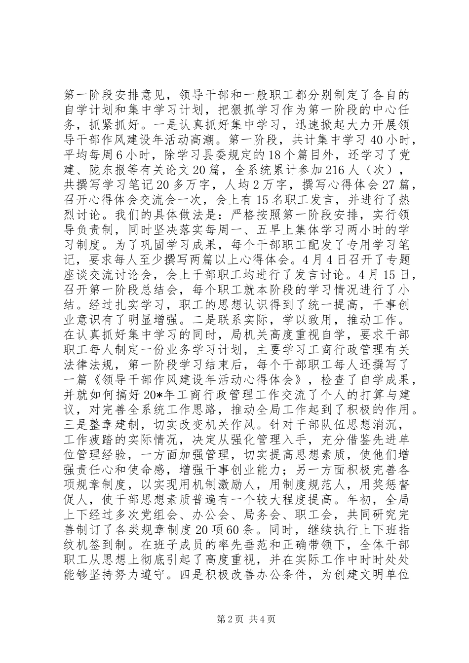 2024年工商局干部作风建设年总结_第2页