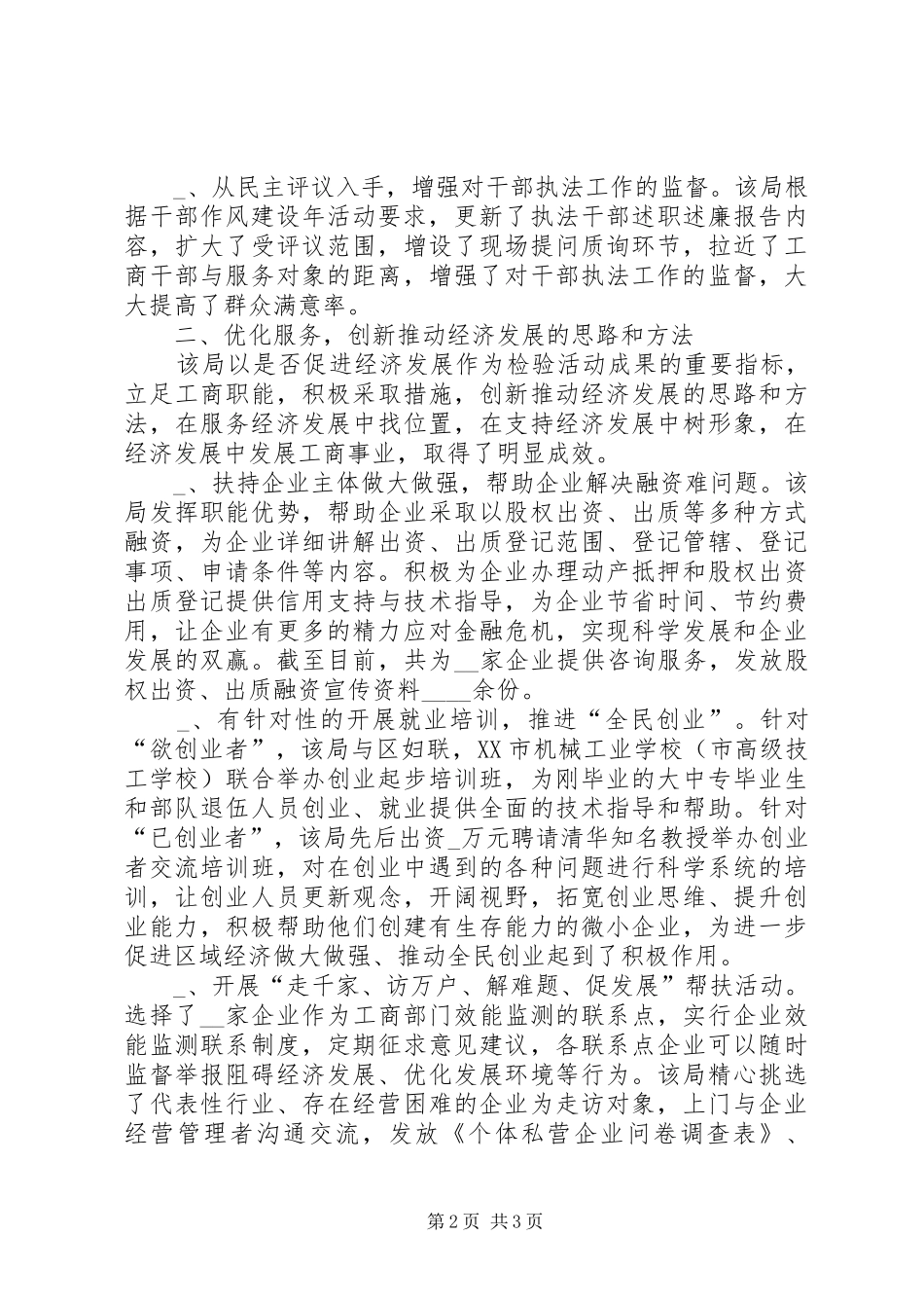 2024年工商局干部作风建设事迹材料_第2页