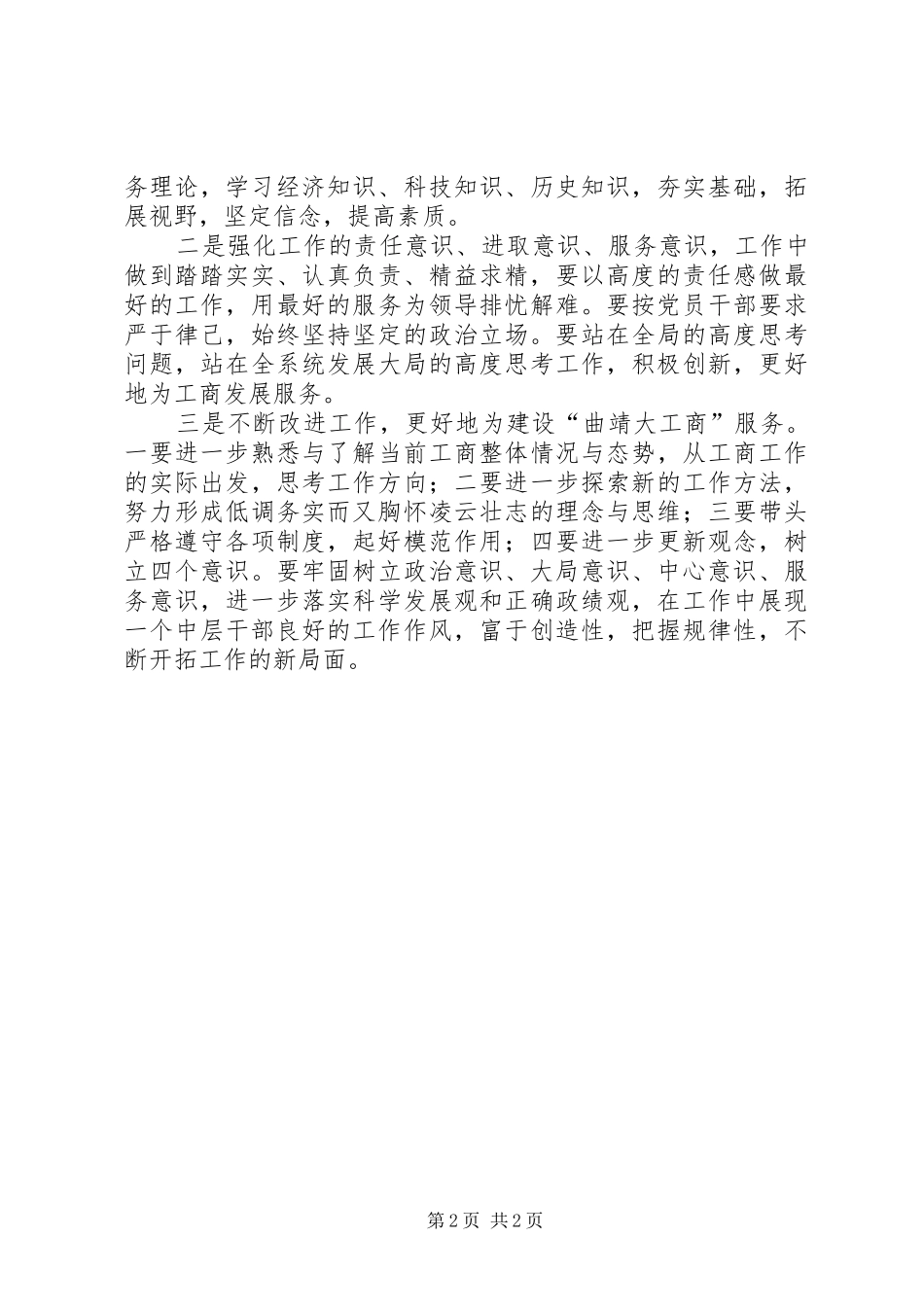 2024年工商局干部作风建设心得体会_第2页