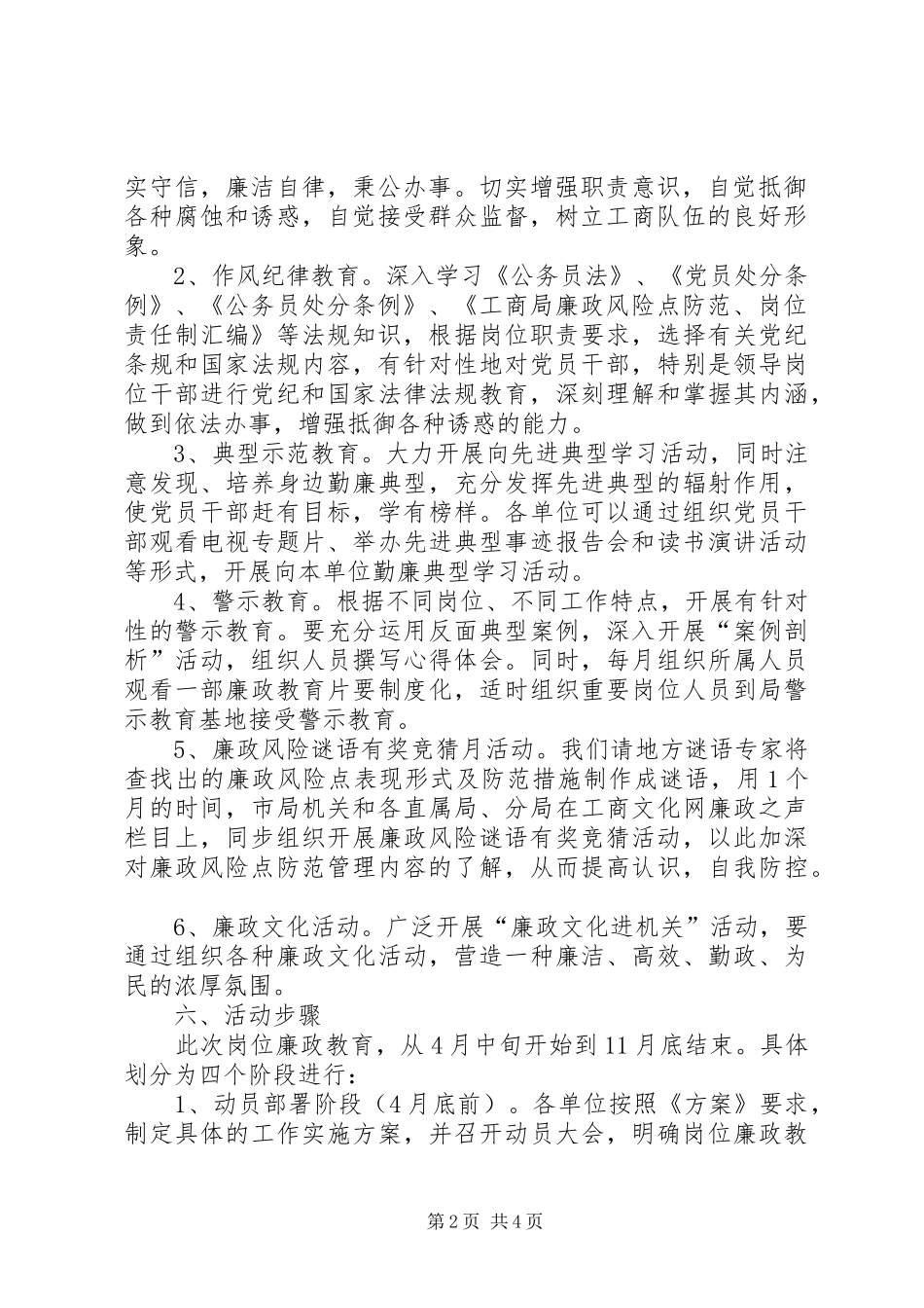 2024年工商局岗位廉政教育活动意见_第2页