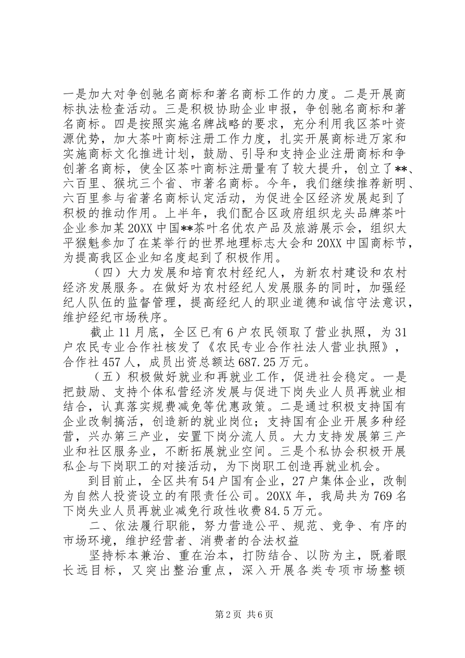 2024年工商局岗位目标责任制履行总结_第2页