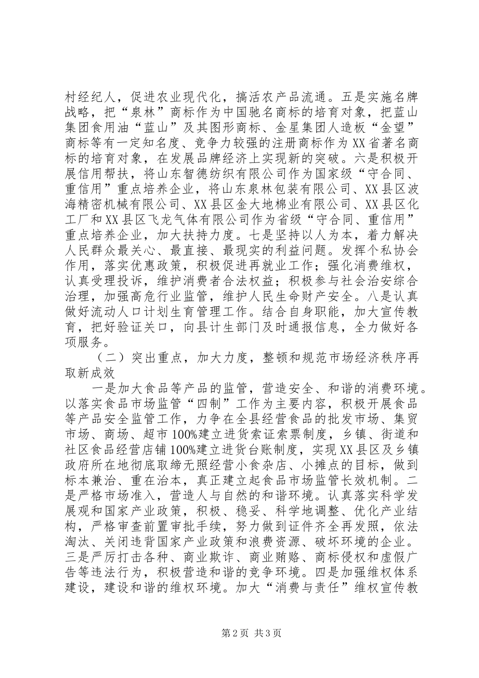 2024年工商局个人工作计划个人工作计划_第2页