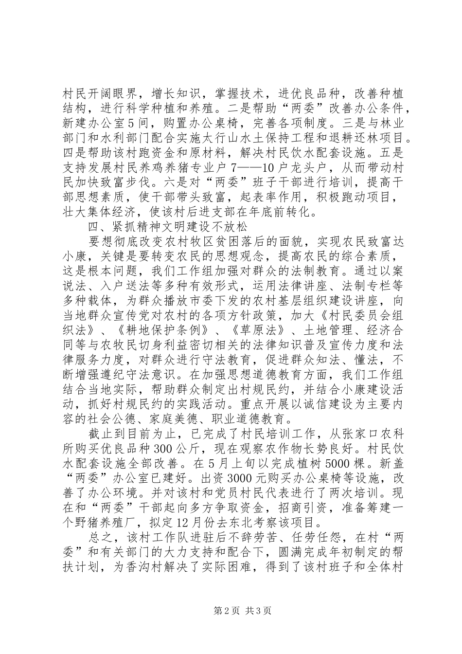 2024年工商局个人年终总结_第2页