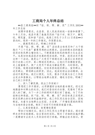 2024年工商局个人年终总结