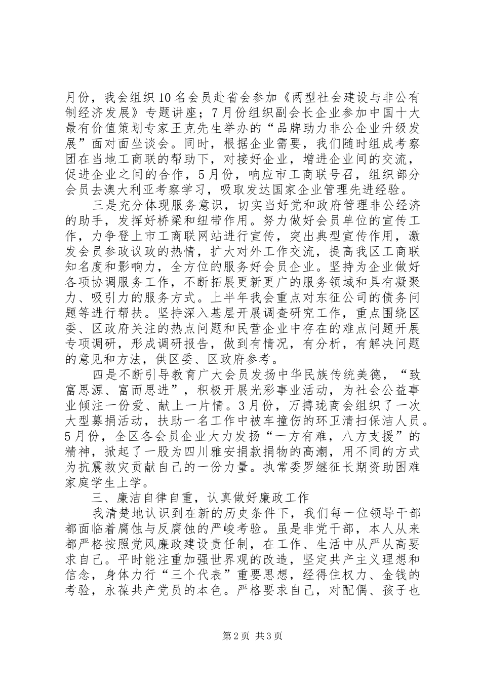 2024年工商局个人上半年述职_第2页