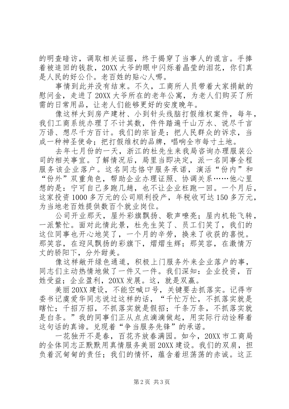 2024年工商局个人演讲稿_第2页