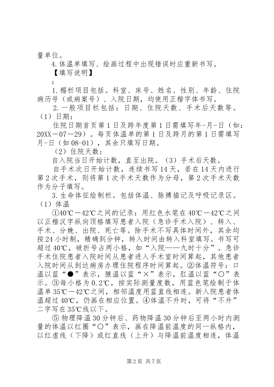 2024年工商局各类文书提交规范_第2页