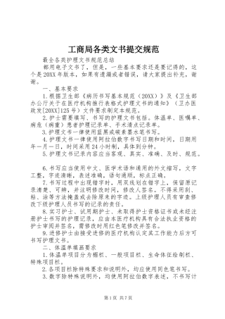 2024年工商局各类文书提交规范