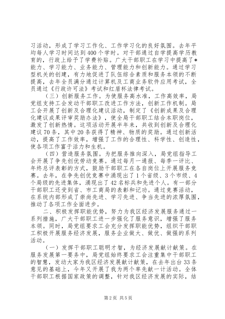 2024年工商局工会工作会议交流材料_第2页