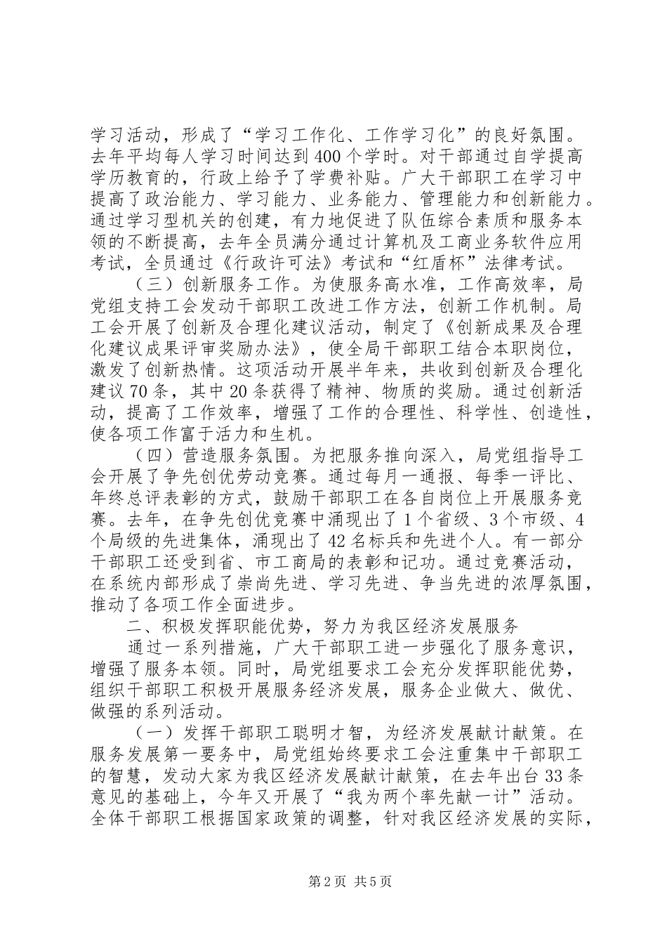 2024年工商局工会工作会议交流材料学习心得_第2页