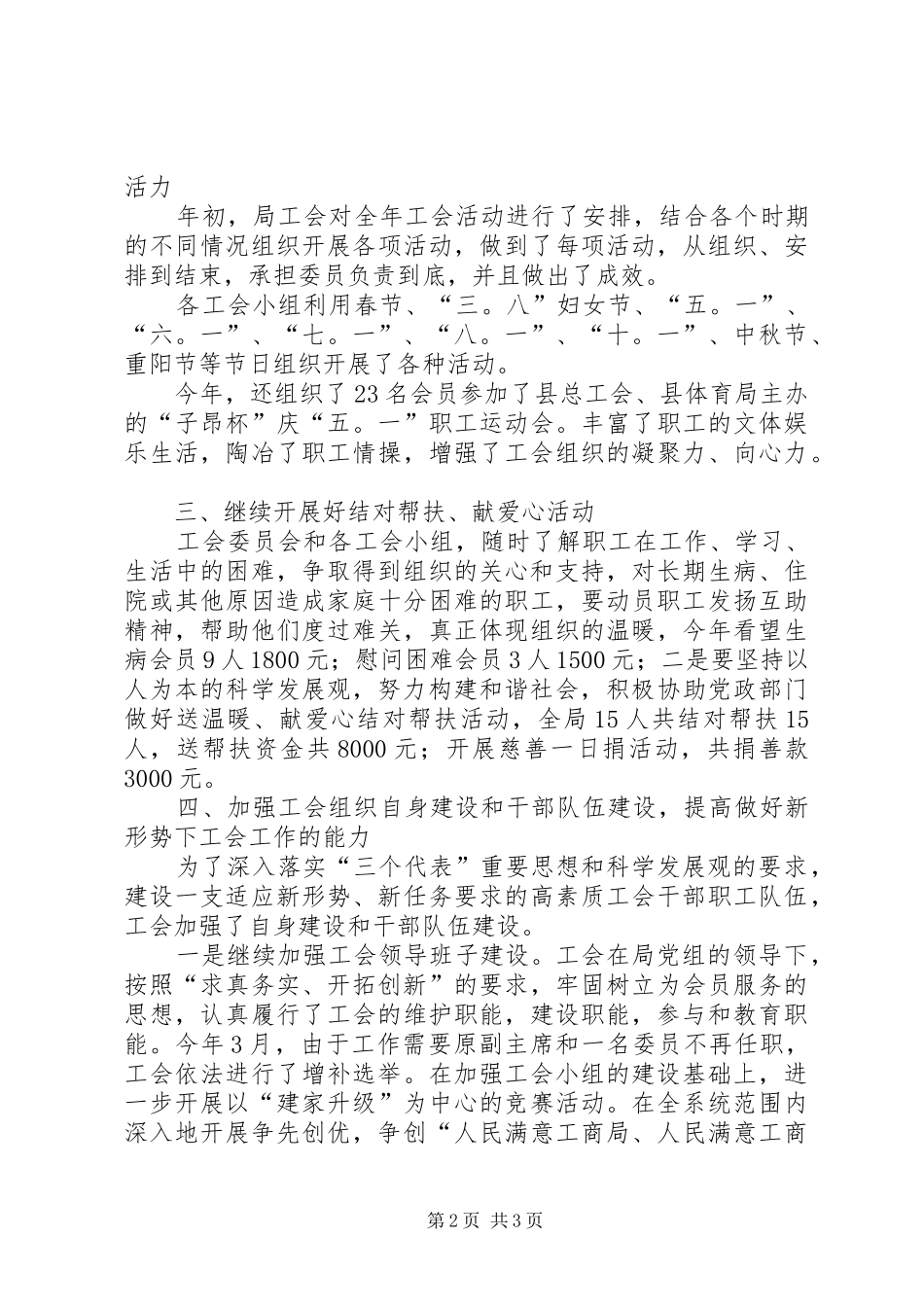 2024年工商局工会委员会工作总结_第2页