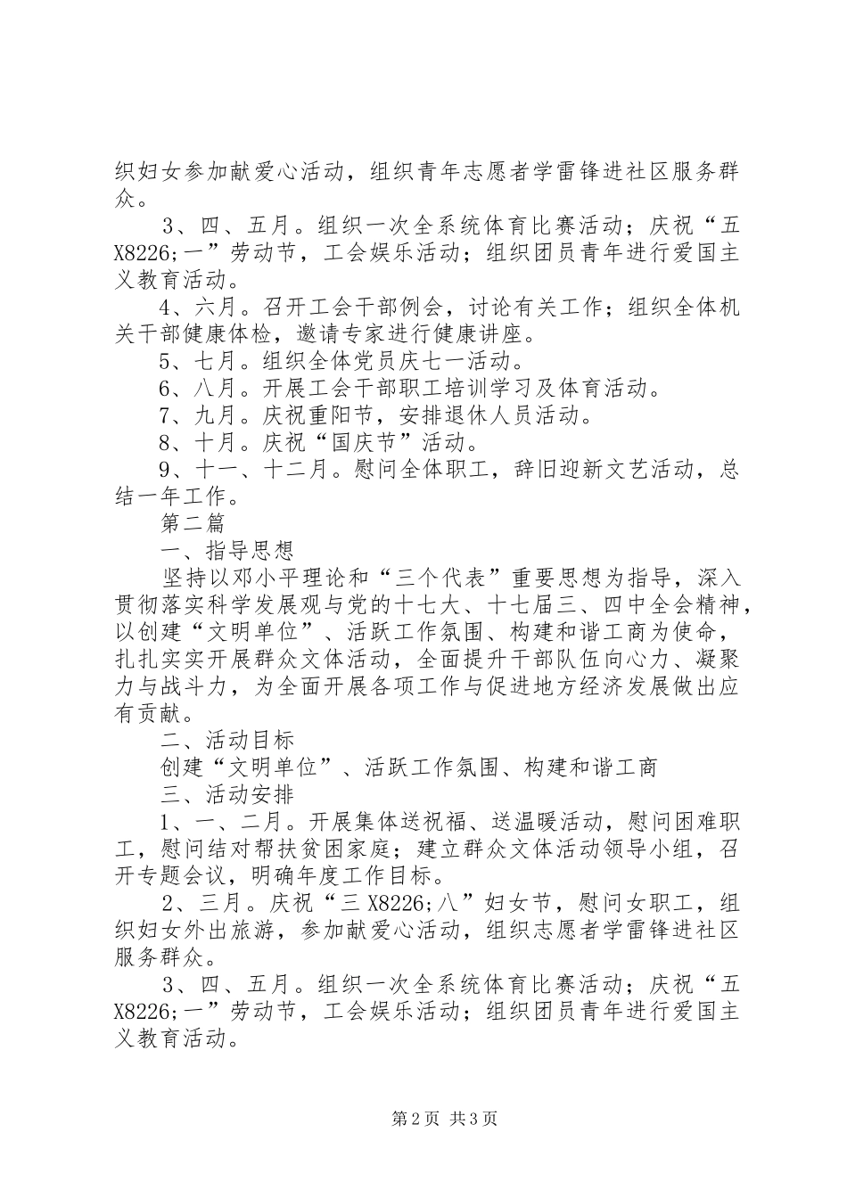 2024年工商局工青妇活动方案篇_第2页