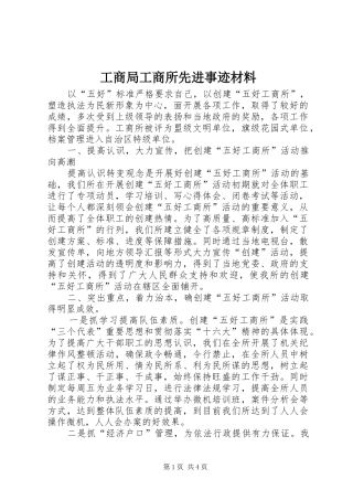 2024年工商局工商所先进事迹材料