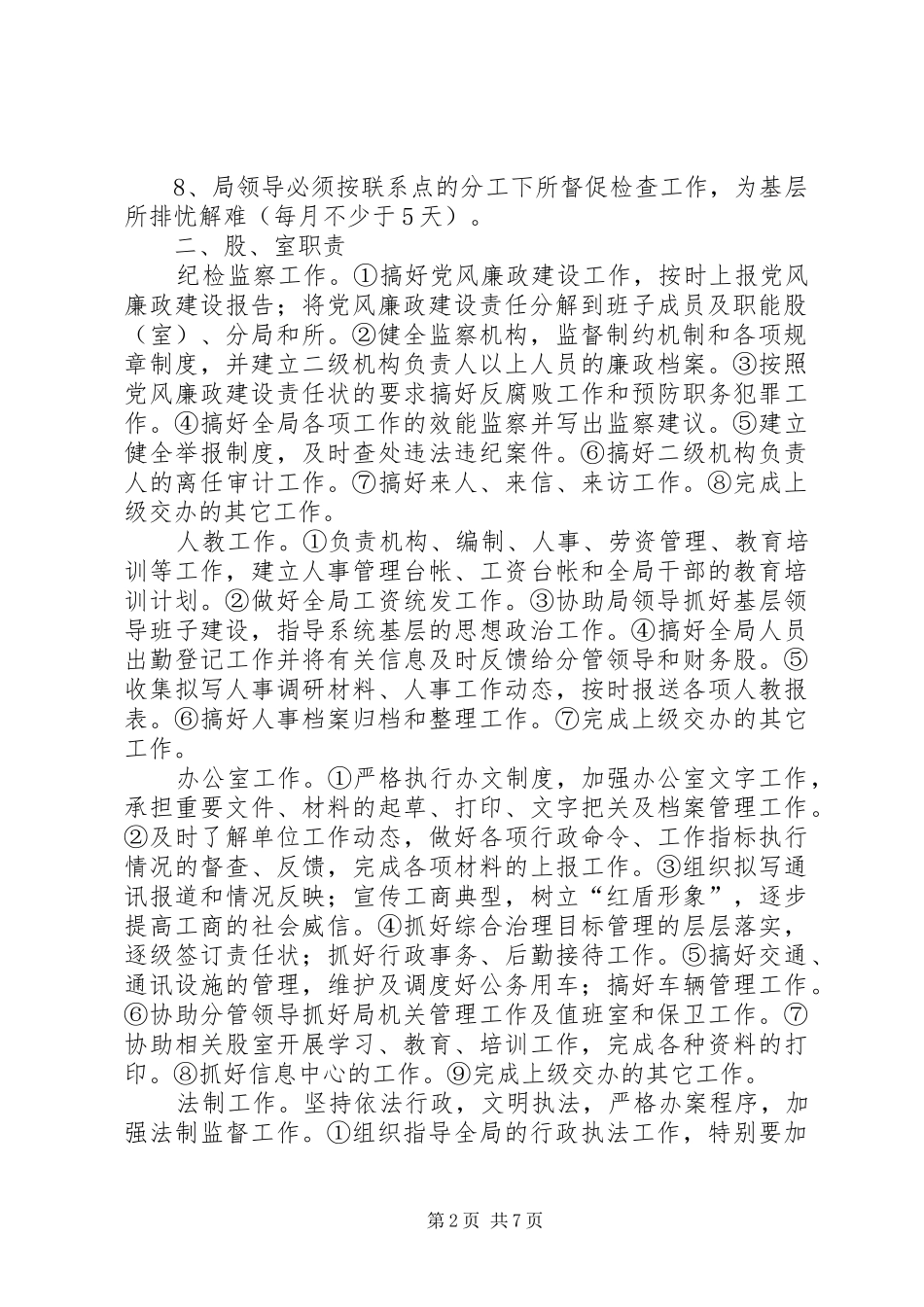 2024年工商局工作规范实施办法_第2页