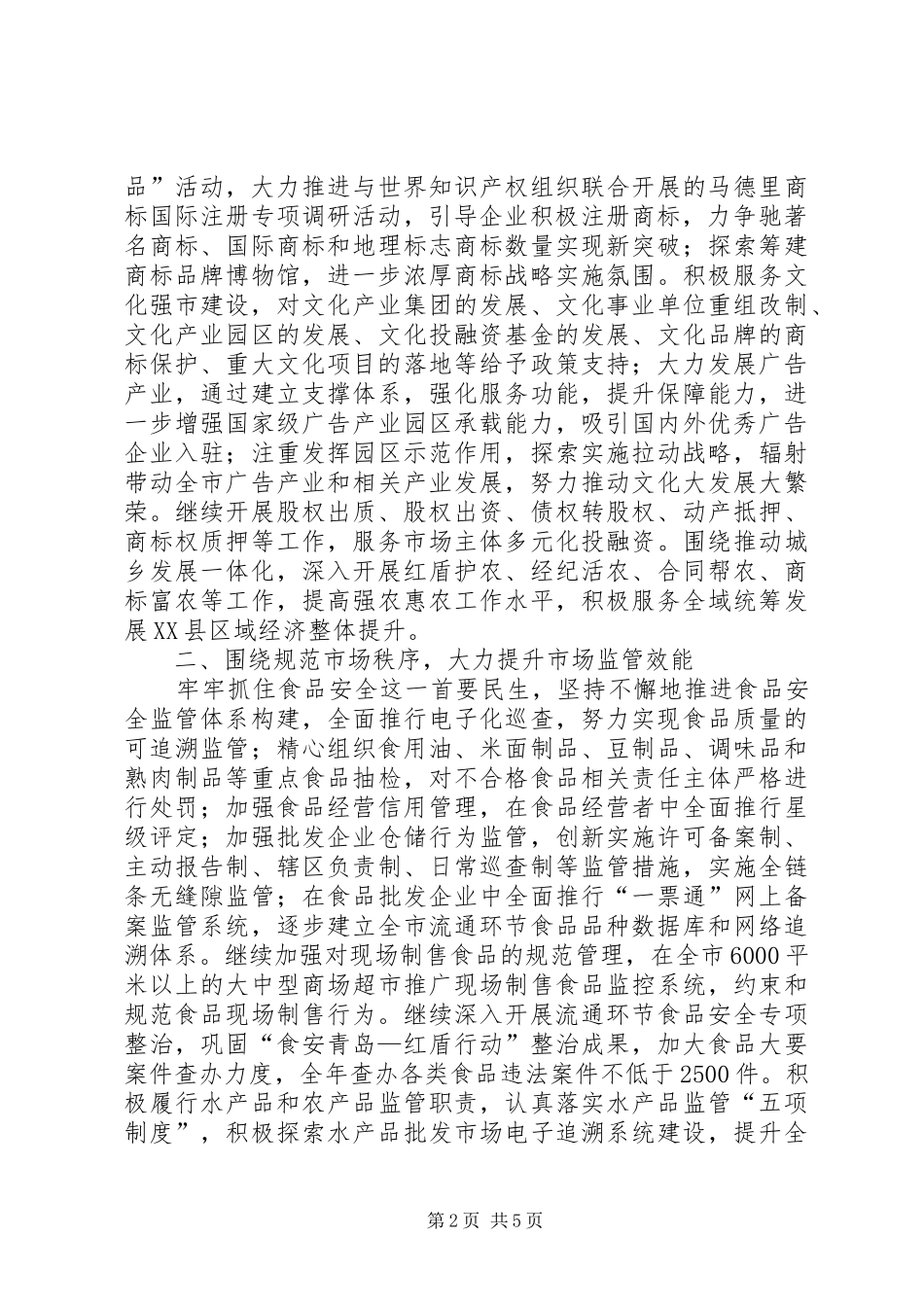 2024年工商局工作计划_第2页