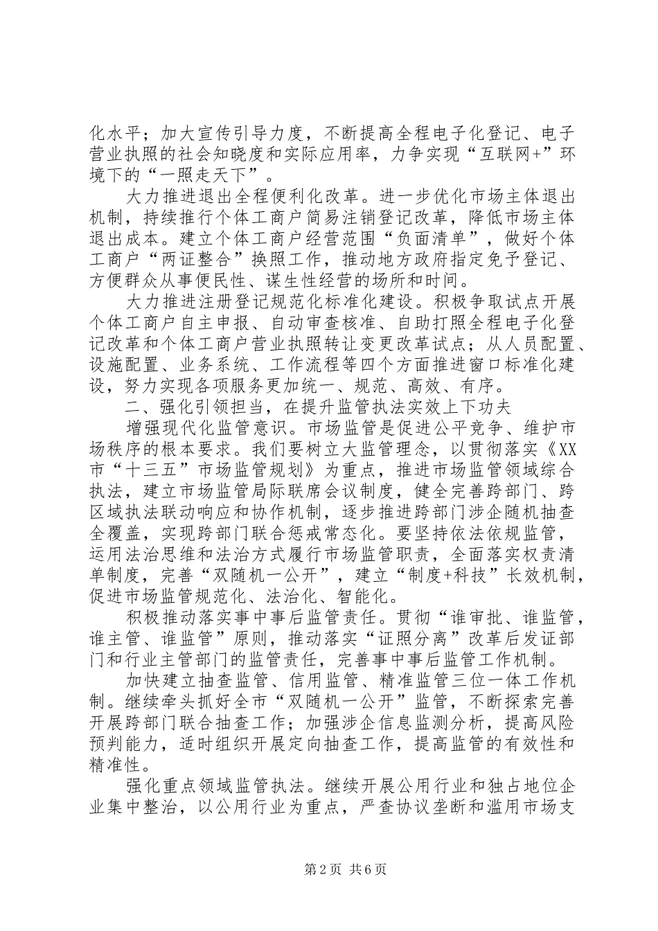 2024年工商局工作计划经典范文_第2页