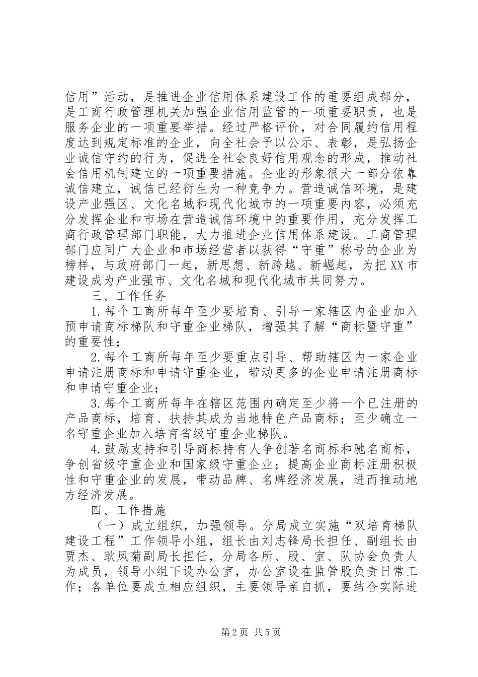 2024年工商局工作实施方案_第2页