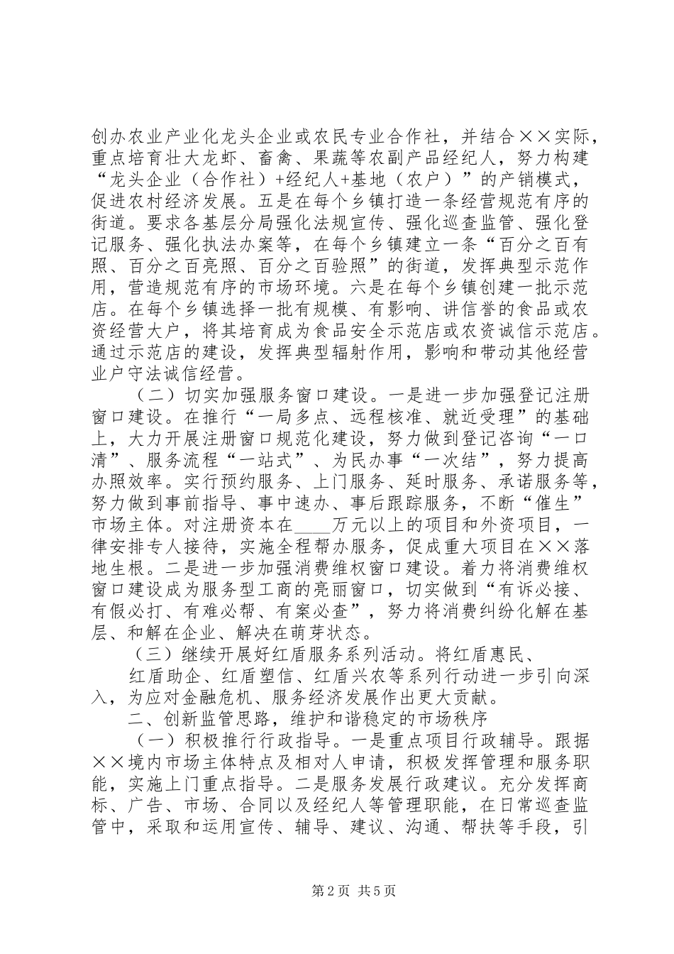 2024年工商局工作思路_第2页