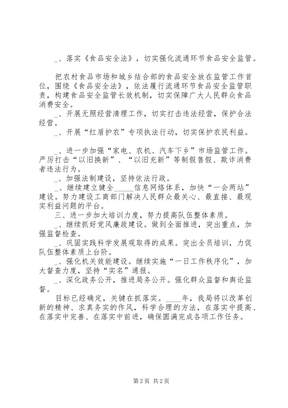 2024年工商局工作思路和重点工作_第2页