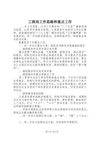 2024年工商局工作思路和重点工作