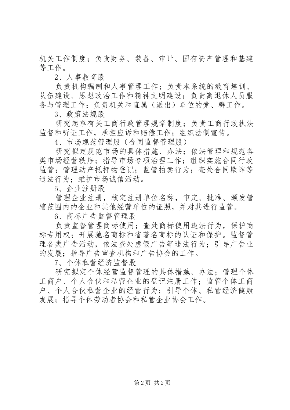 2024年工商局工作职能_第2页