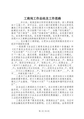 2024年工商局工作总结及工作思路