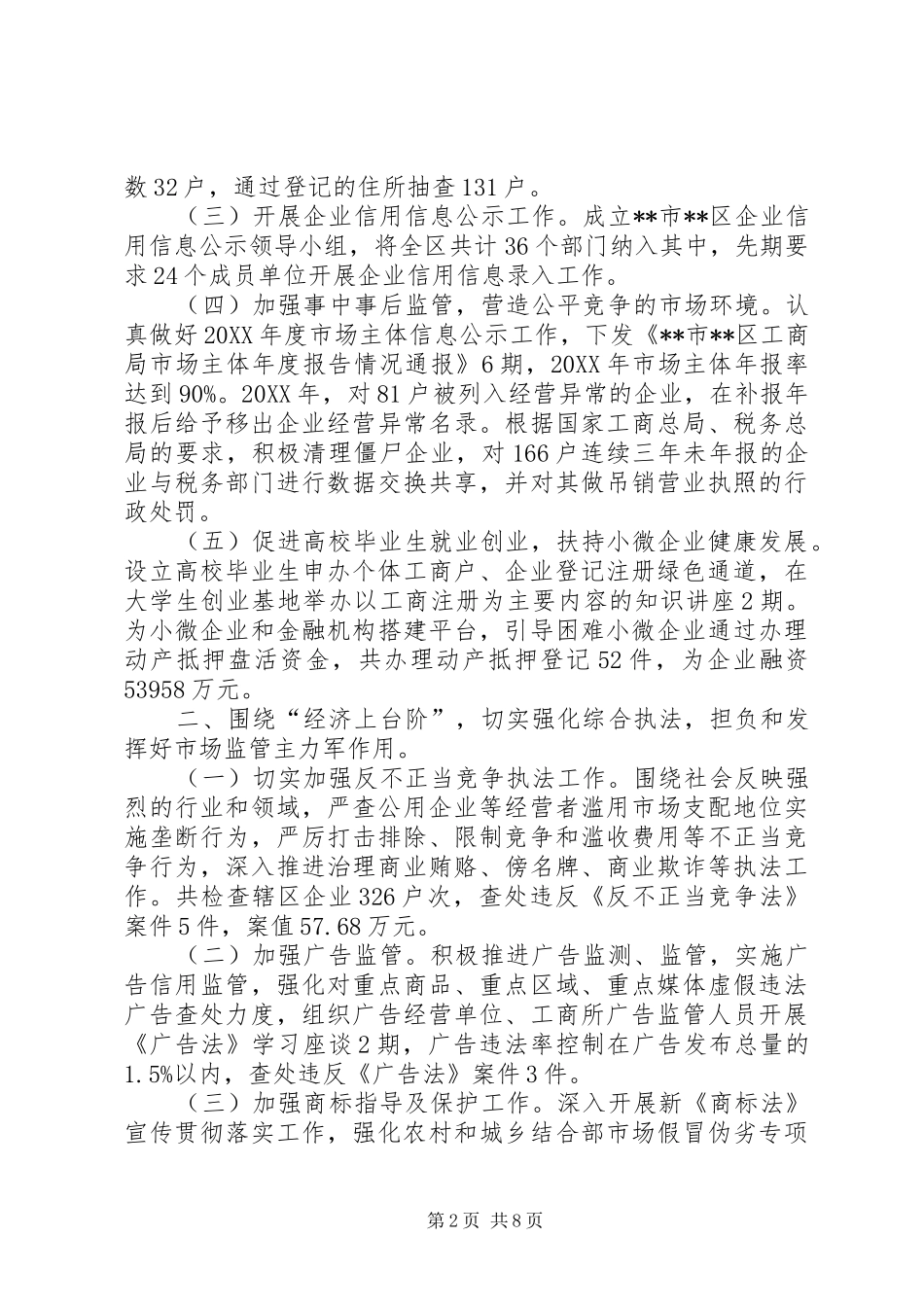 2024年工商局工作总结及计划范文_第2页