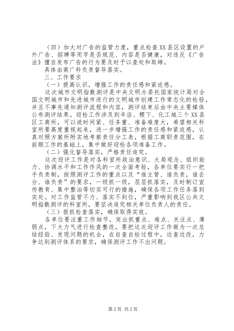 2024年工商局公共文明考察工作方案_第2页