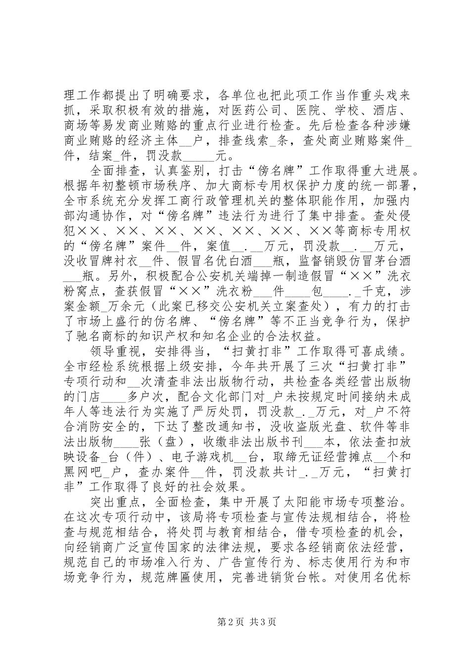 2024年工商局公平交易工作汇报_第2页