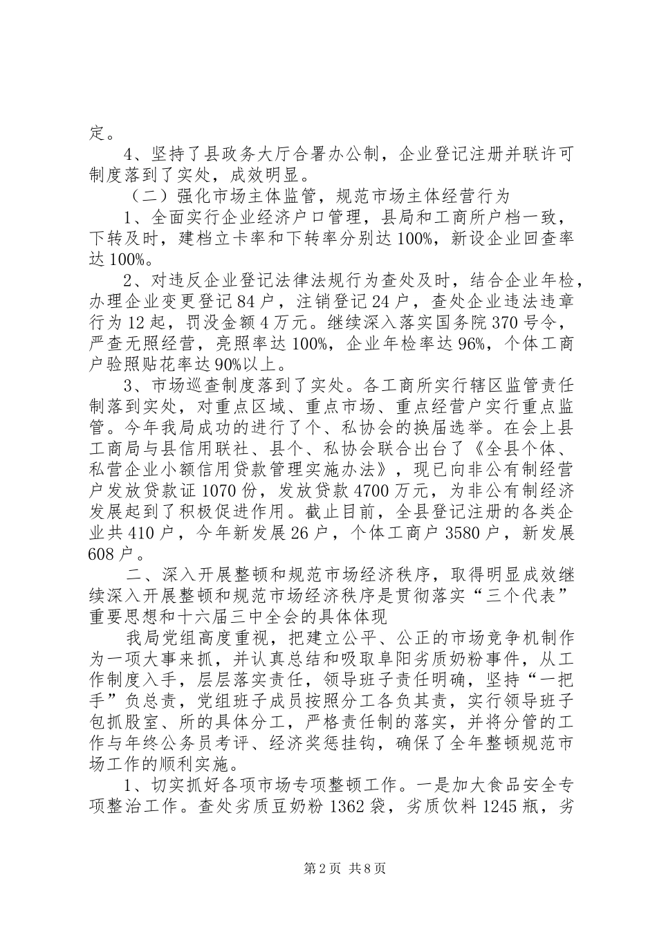 2024年工商局公正执法工作总结_第2页