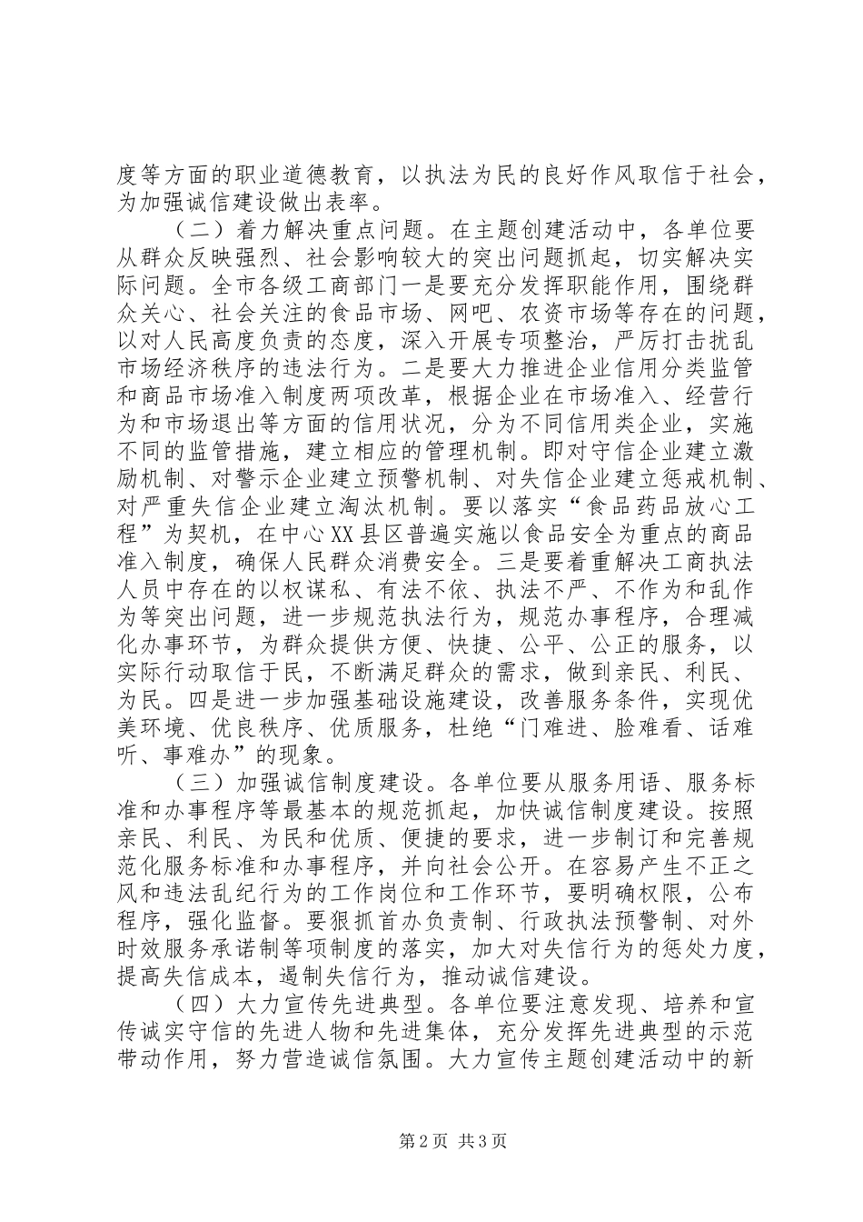 2024年工商局共铸诚信荆州服务工业兴市主题创建活动实施方案_第2页