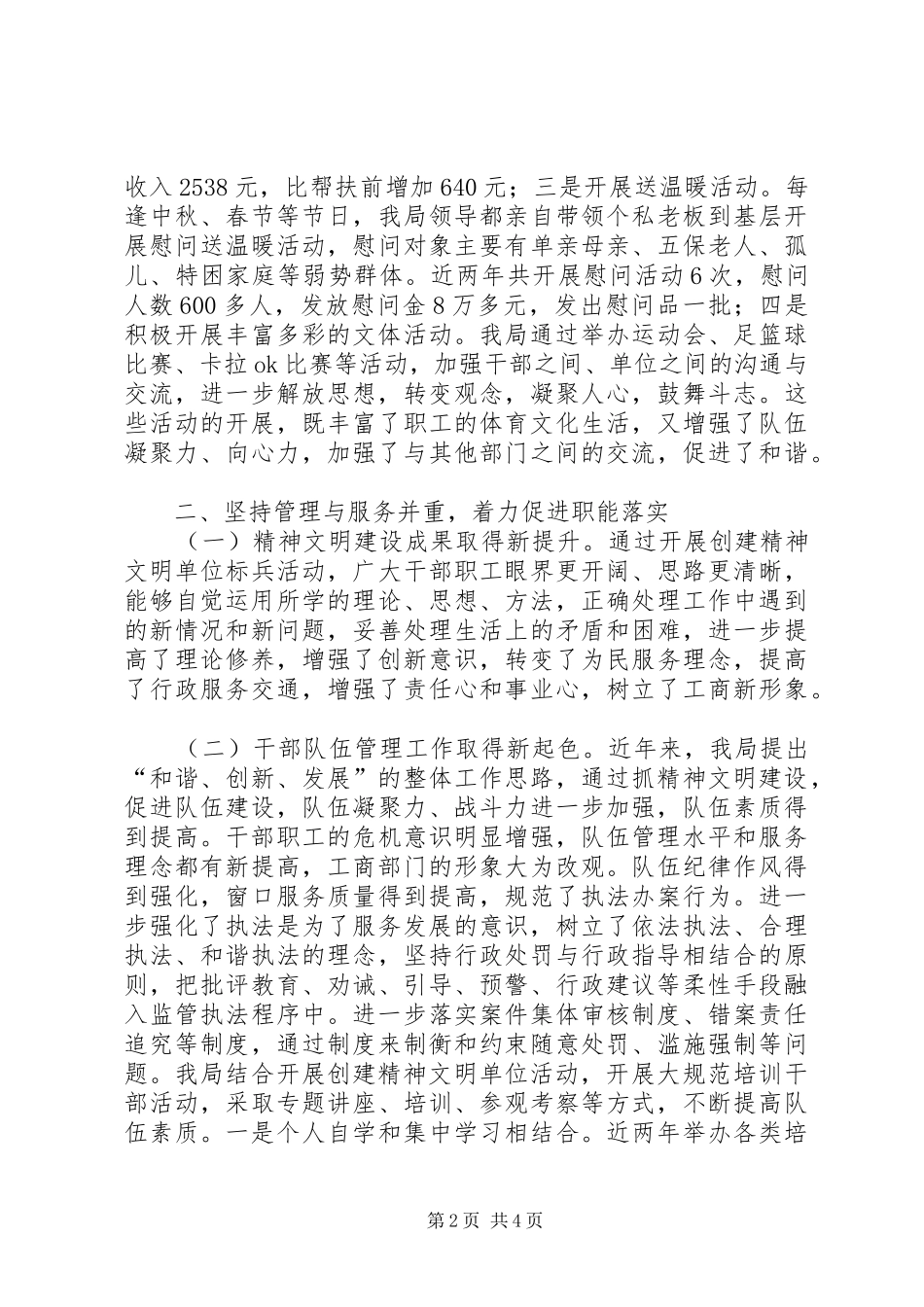 2024年工商局构建服务型工商典型经验材料_第2页