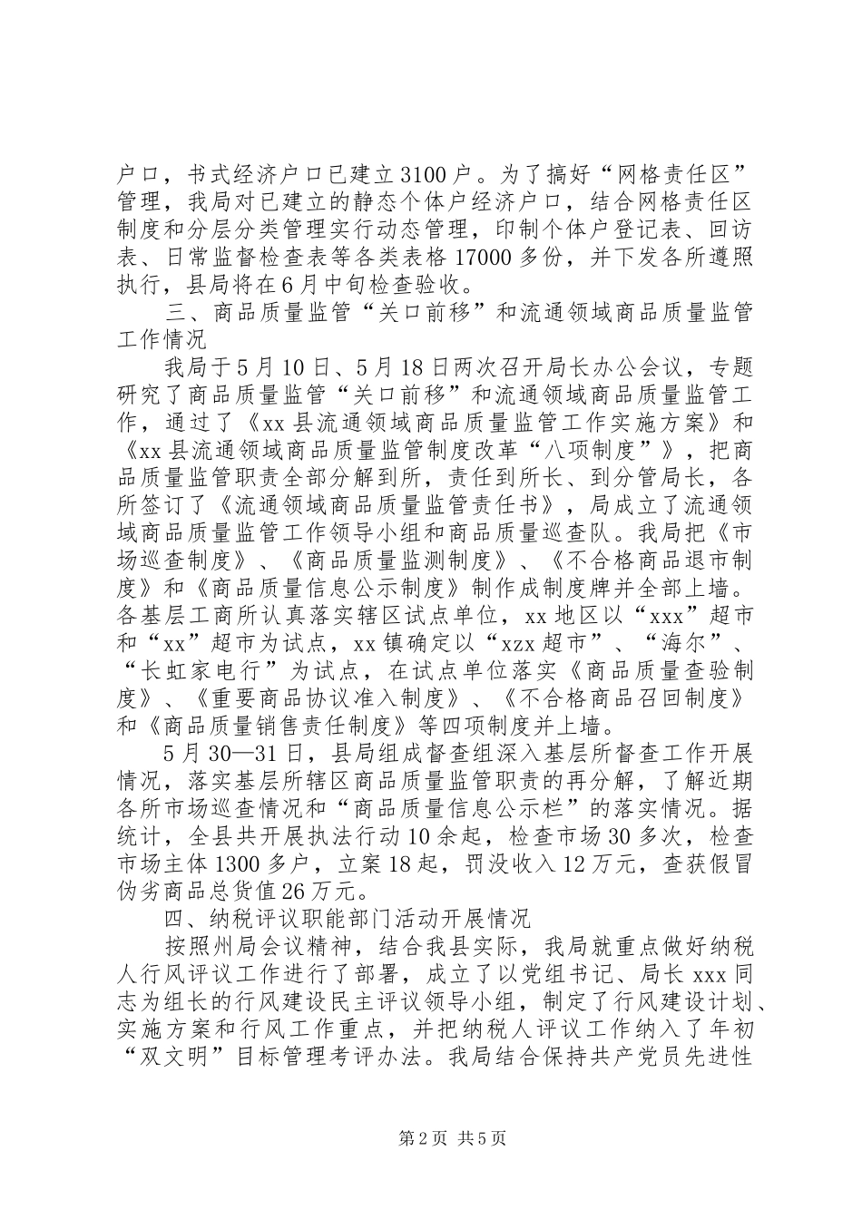 2024年工商局关关于收费阳光工程等工作的情况汇报_第2页