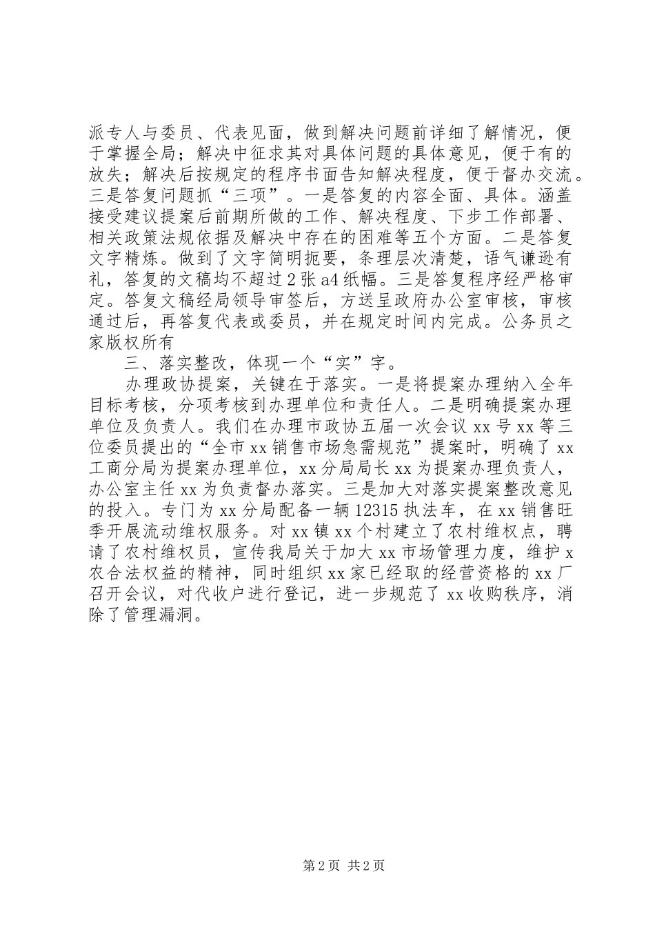 2024年工商局关于办理政协会议委员提案的工作汇报_第2页