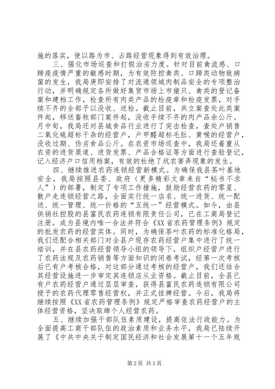 2024年工商局关于对县人大评议意见的整改情况_第2页