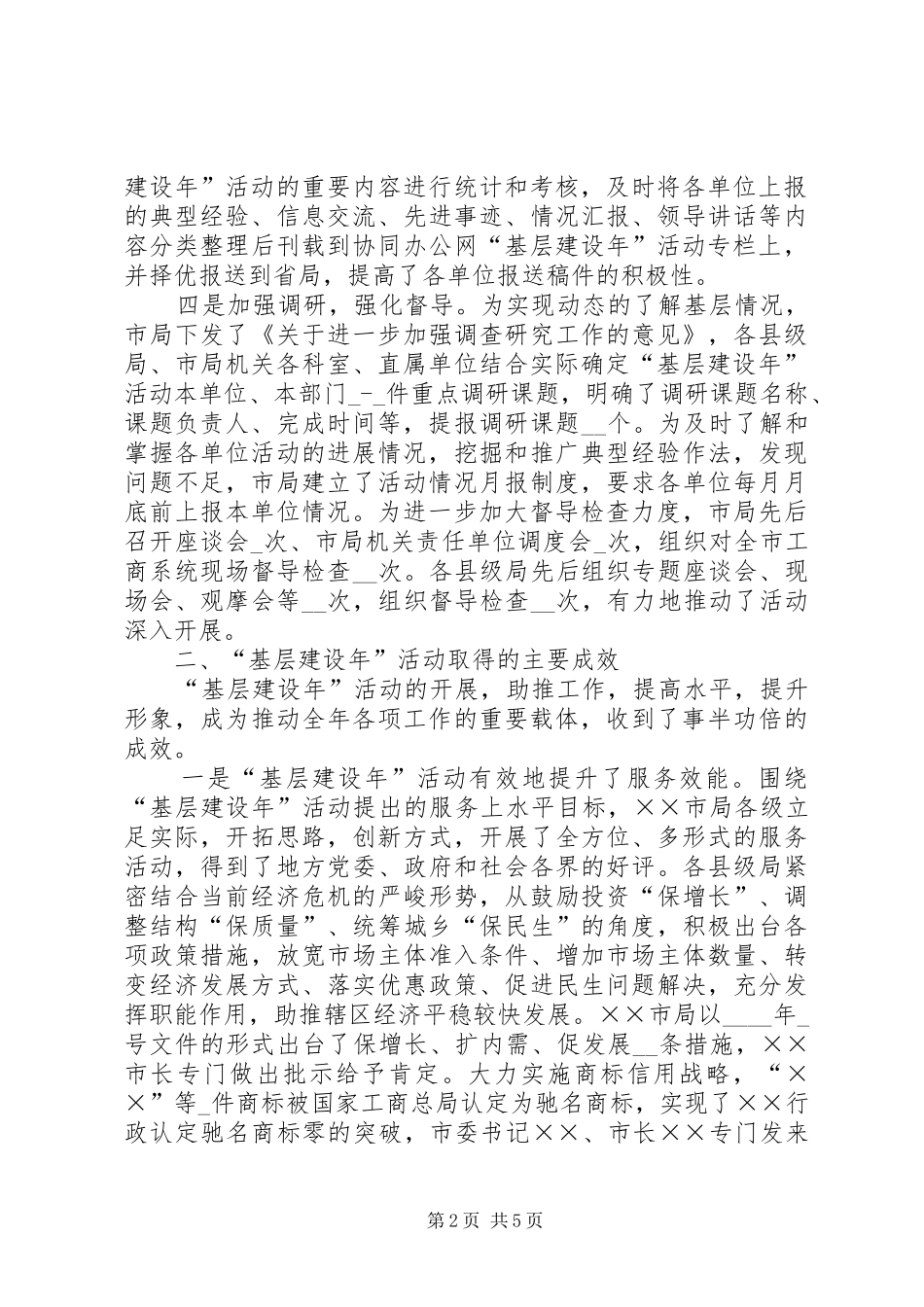 2024年工商局关于加强基层建设的实践与思考_第2页