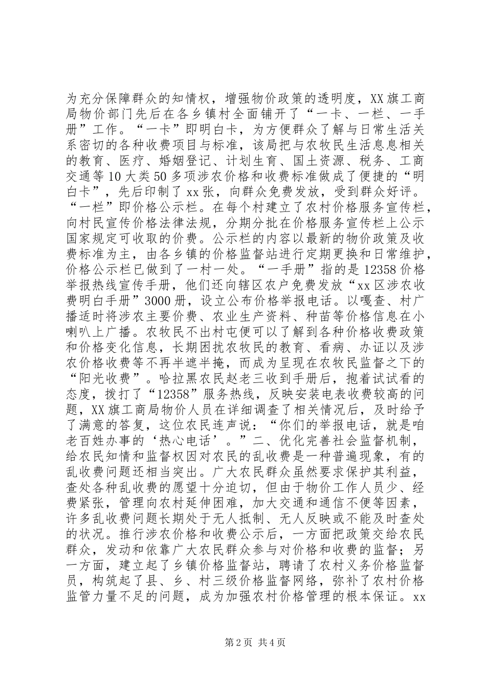 2024年工商局关于涉农收费的调研报告_第2页