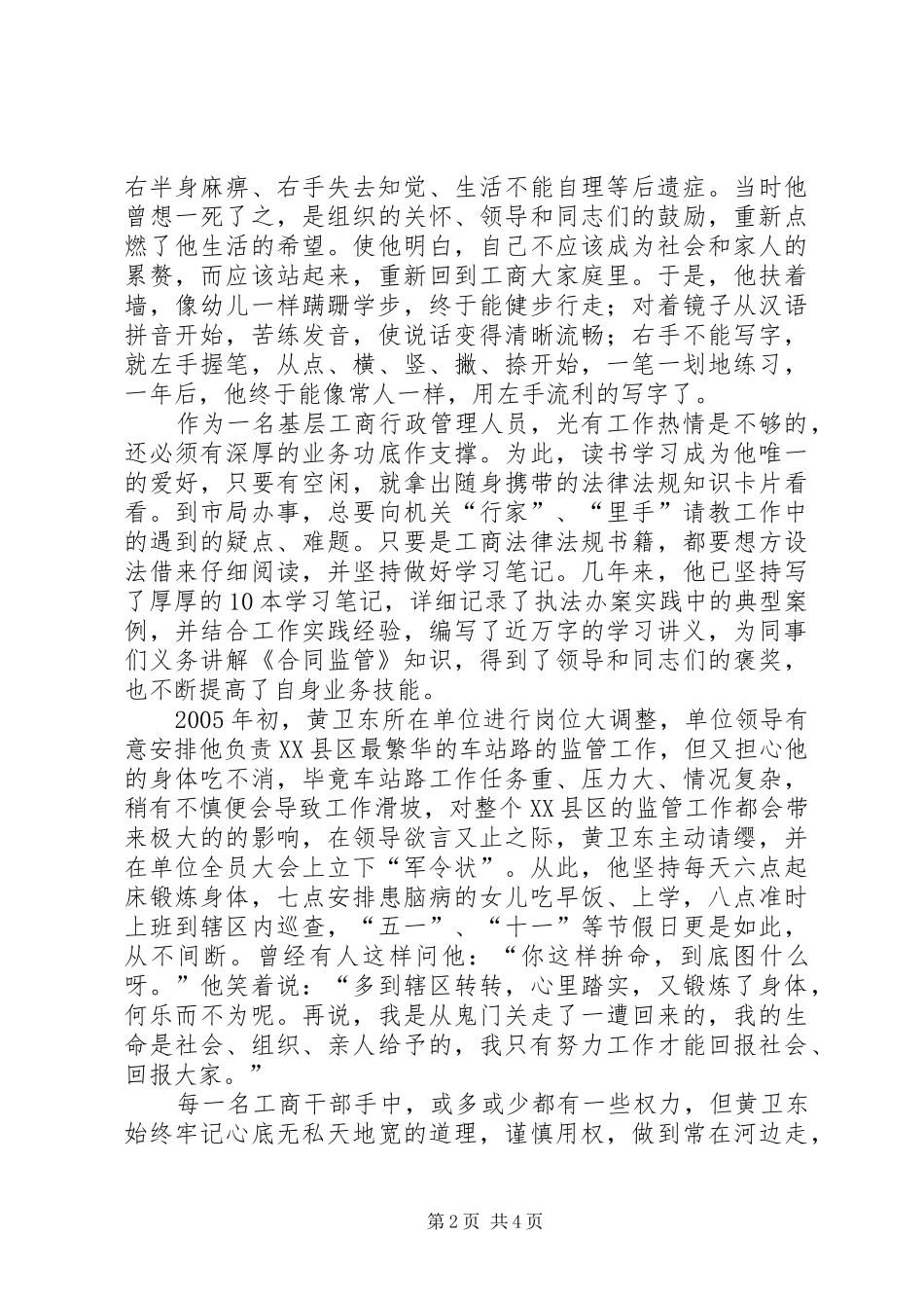 2024年工商局管理迎国庆演讲稿_第2页