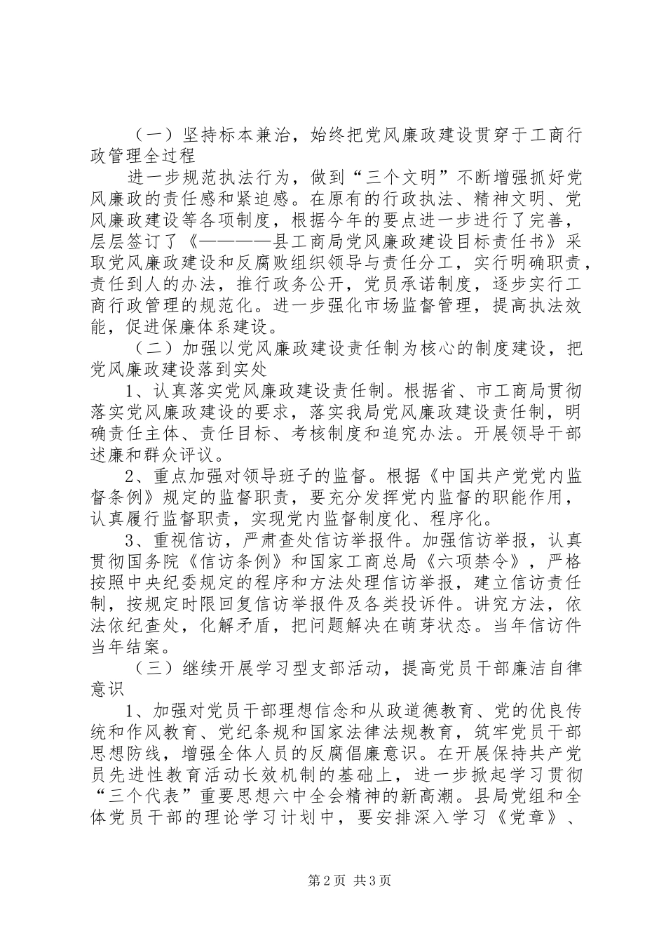 2024年工商局贯彻落实党风廉政建设情况的汇报_第2页