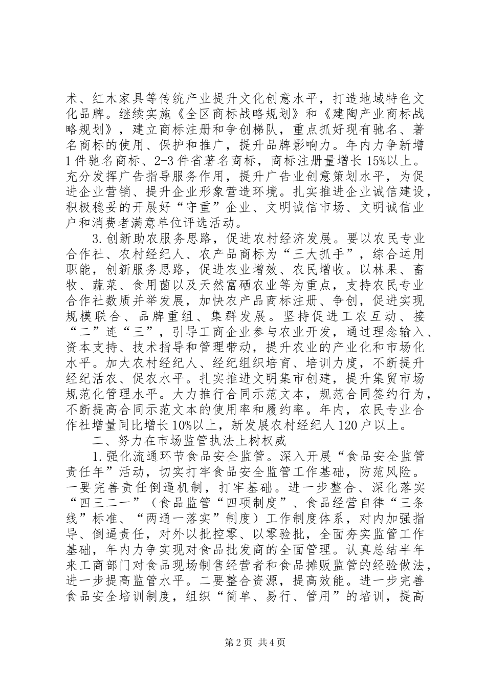 2024年工商局红盾帮扶工作计划_第2页