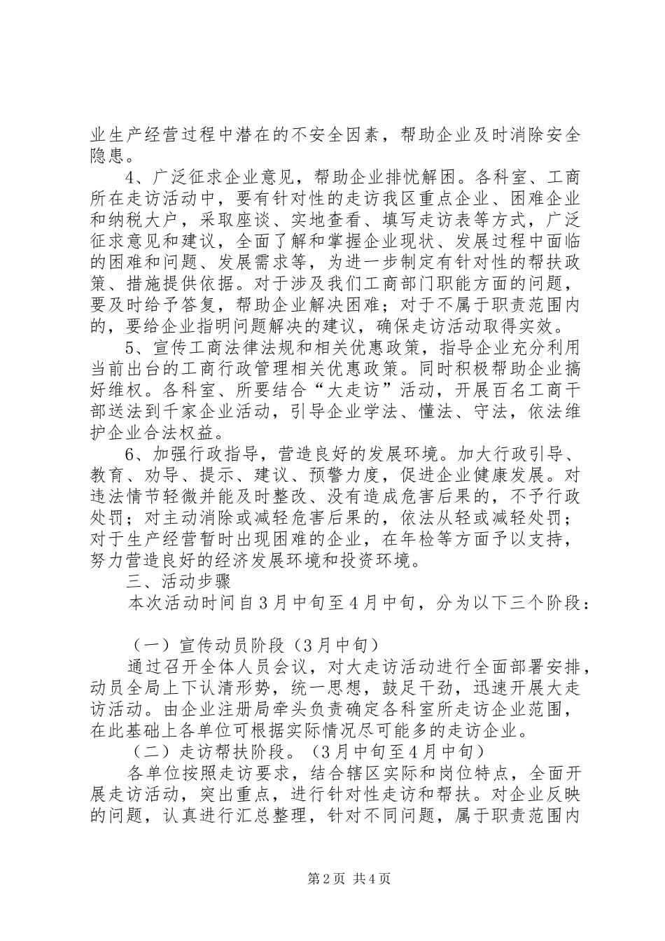 2024年工商局红盾帮扶活动意见_第2页