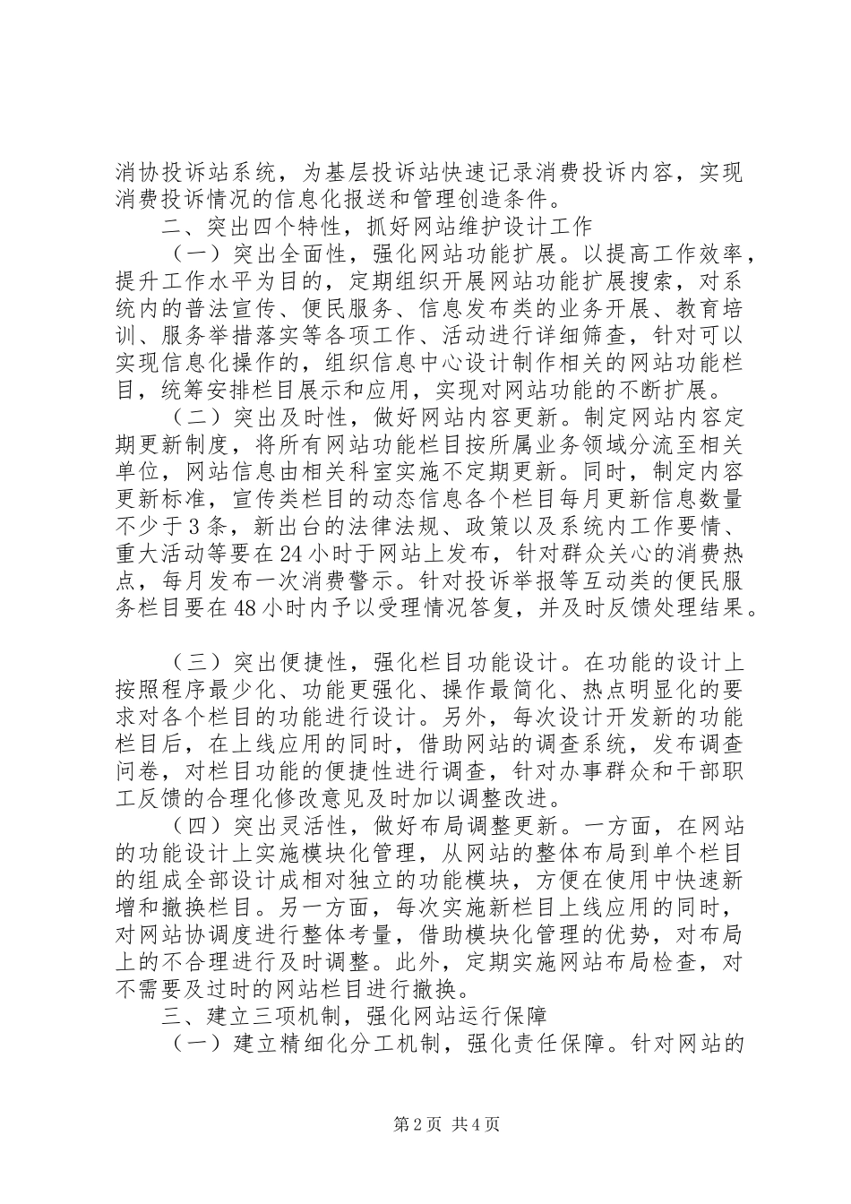 2024年工商局红盾工作汇报_第2页