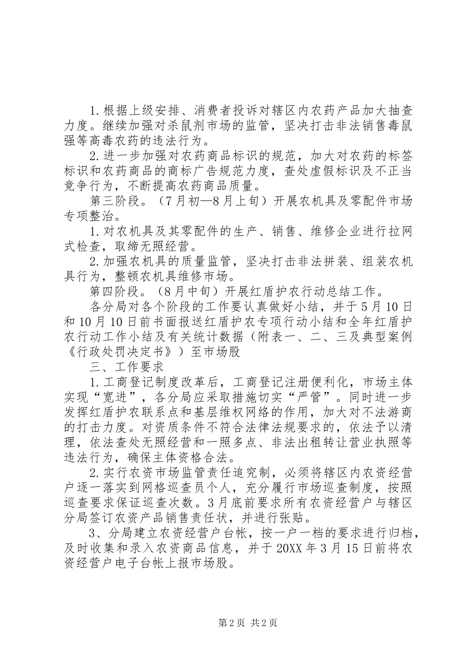 2024年工商局红盾护农工作方案_第2页