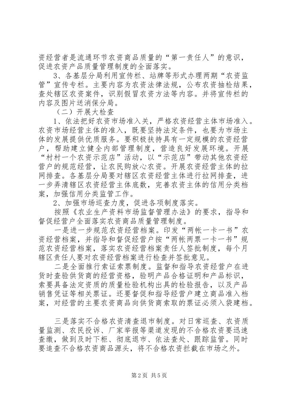 2024年工商局红盾护农实施办法_第2页