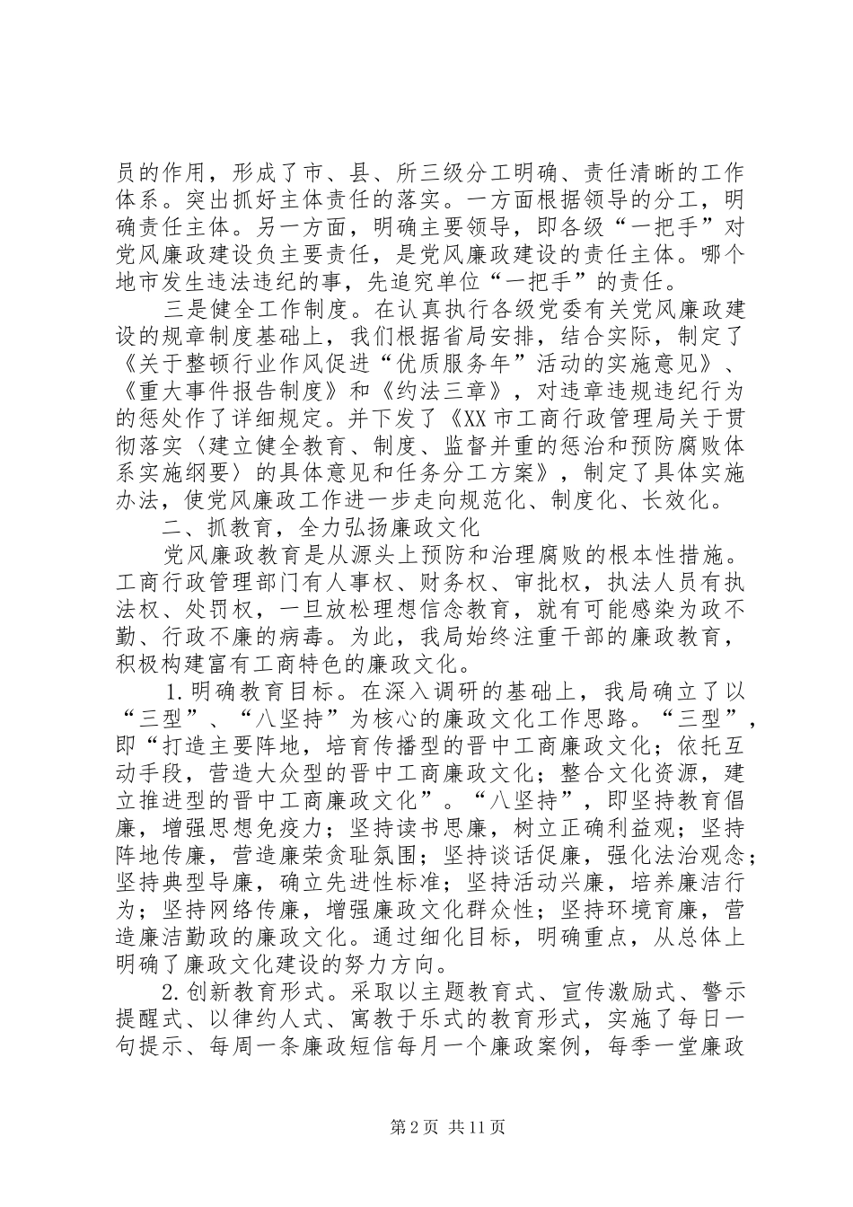 2024年工商局机关党风廉政建设和反腐败工作总结_第2页