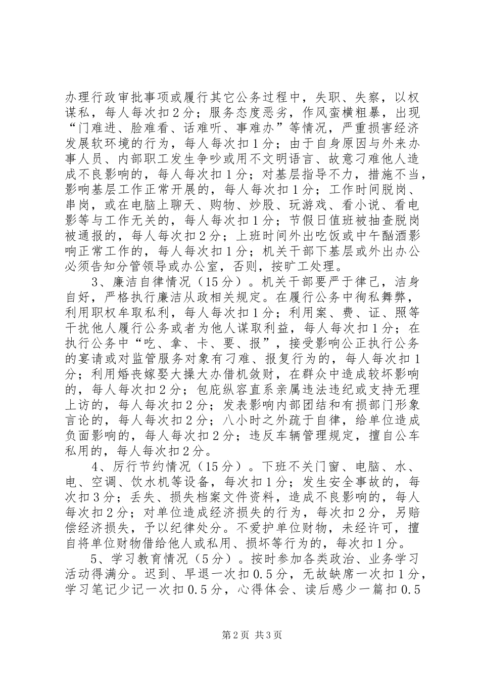 2024年工商局机关干部量化考核工作方案_第2页