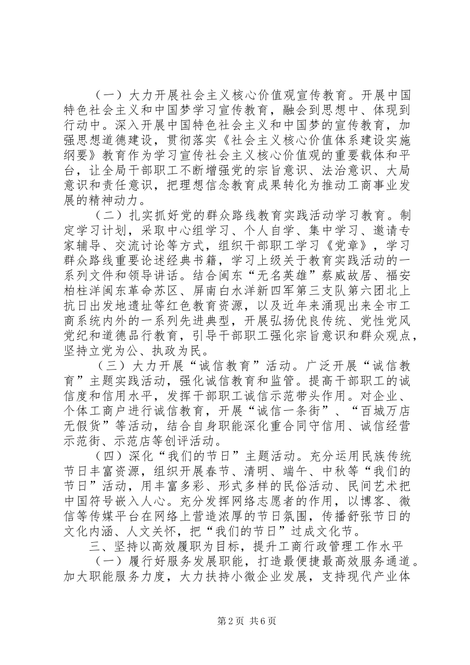 2024年工商局机关年度精神文明创建工作计划_第2页