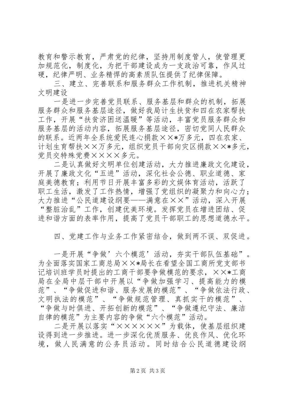 2024年工商局机关先进事迹材料_第2页