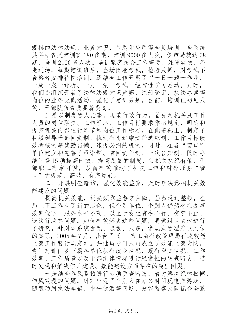 2024年工商局机关效能建设经验交流材料_第2页