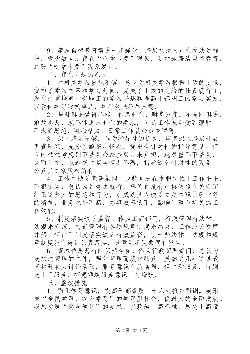 2024年工商局机关效能建设剖析材料_第2页